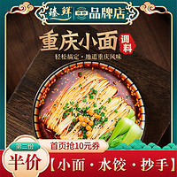zhenxian 臻鲜 重庆小面酱拌面酱香辣味麻辣酱酱料四川调料辣椒酱煮面酱商用150g