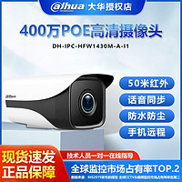 Dahua 大华 400万红外高清监控摄像poe录音室外枪机DH-IPC-HFW1430M-A-I1