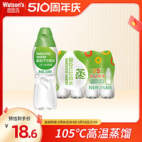 watsons 屈臣氏 饮用水105℃高温蒸馏水280ml*8瓶水疗瓶装