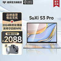 百亿补贴：速系 S3 Pro超薄笔记本电脑英特尔4核16.1英寸N95办公笔记本电脑