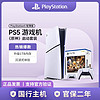 百亿补贴：SONY 索尼 PlayStation®5《原神》启动套装 轻薄款 光驱版