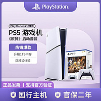 SONY 索尼 PlayStation®5《原神》启动套装 轻薄款 光驱版