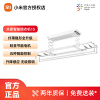 百亿补贴：Xiaomi 小米 智能晾衣机1S隐形节能电动晾衣架升降伸缩小爱语音控制嵌入式