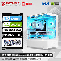 百亿补贴：KOTIN 京天 华盛 Intel i5 12490F/13490F/RTX3060游戏DIY电脑组装主机