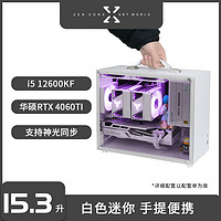 百亿补贴：JONSBO 乔思伯 小喆纯白迷你整机（i5 12400F/RTX4060Ti/16G/512G）