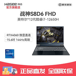 Hasee 神舟 战神S8D6 FHD 15.6英寸游戏笔记本电脑（i7-12650H、16GB、512GB、RTX4060）
