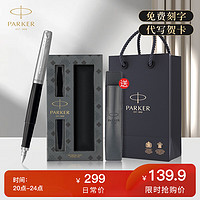 PARKER 派克 法国进口黑白墨水笔+笔套礼盒