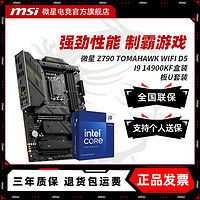 百亿补贴：MSI 微星 INTEL I7 13700KF盒装微星 Z790 TOMAHAWK WIFI D5 主板CPU套装