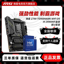 MSI 微星 INTEL I7 13700KF盒裝微星 Z790 TOMAHAWK WIFI D5 主板CPU套裝