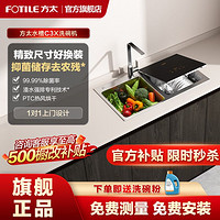 百亿补贴：FOTILE 方太 水槽洗碗机C3X全自动家用水槽集成一体小型水槽盆厨房洗果蔬