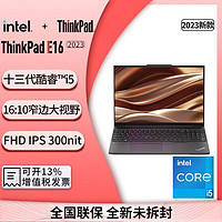 百亿补贴：ThinkPad 思考本 联想 ThinkPad E16 2023 13代酷睿标压处理器 16英寸 笔记本电脑