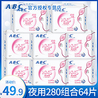 ABC 卫生巾女超薄夜用280mm组合装姨妈整箱批发官方旗舰店官网正品