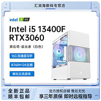 百亿补贴：COLORFUL 七彩虹 十二代酷睿版 组装电脑（白色、256GB SSD、i5-12400F、GTX 1660S 6G、16GB)