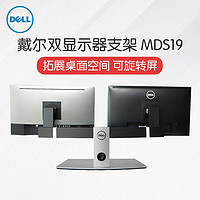 DELL 戴尔 显示器臂架  适合19-27英寸