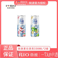 RIO 锐澳 预调鸡尾酒清爽多口味组合装330ml*2罐