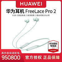 百亿补贴：HUAWEI 华为 FreeLace Pro 2无线蓝牙耳机主动降噪挂脖式颈挂入耳式音乐