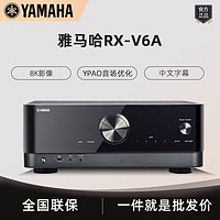 百亿补贴：YAMAHA 雅马哈 RX-V6A/V4A家用8K家庭影院7.2声道全景声AV功放机