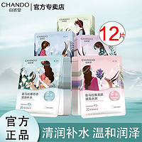 CHANDO 自然堂 面膜喜马拉雅舒缓补水保湿细致毛孔平衡肌肤油脂焕亮清新植物女 12片 随机搭配