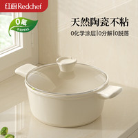 宅家食光：红厨 陶瓷家用汤锅 20cm