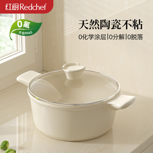 红厨 陶瓷家用汤锅 20cm