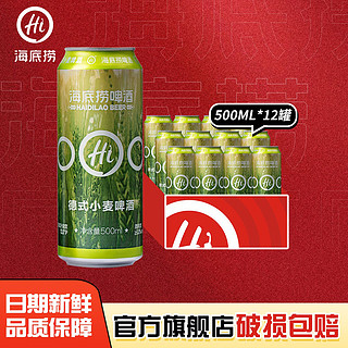 百亿补贴：海底捞 大麦拉格精酿啤酒500ml*12听整箱装国产高度烈性德式小麦