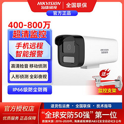 HIKVISION 海康威视 摄像头800万星光级监控设备网络高清摄像机POE供电30米红外监控器DS-2CD3T86FWDV2-I3S 6mm