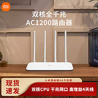 Xiaomi 小米 路由器4A双频千兆版无线家用5G高速光纤wifi穿墙王宿舍家用