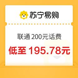 China unicom 中國聯通 200元話費充值 24小時內到賬