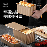 快阳 450克吐司模具带盖 长方形土司盒子烤箱盘面包蛋糕模 烤箱家用