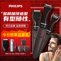 百亿补贴：PHILIPS 飞利浦 电动胡须造型器胡子刀剃须刀 鬓角胡须修剪器 男士MG1100