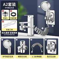 起点如日水龙头外接花洒延伸器儿童增压花洒套装洗脸盆卫生间手持洗头 中号花洒+分水阀+1.5管+支架