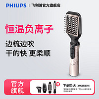 百亿补贴：PHILIPS 飞利浦 美发梳吹风梳负离子一体护发直发梳便携按摩柔和梳齿造型梳