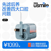 百亿补贴：usmile 笑容加 冲牙器 洗牙器星耀蓝