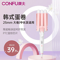 百亿补贴：CONFU 康夫 家用蛋蛋卷水波纹波浪卷发器玉米烫夹板迷小型卷发棒大卷546