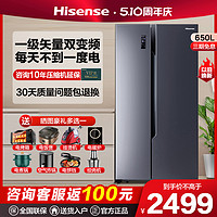 Hisense 海信 650升对开门双开门电冰箱一级节能变频风冷无霜家用大容量薄L