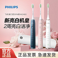 百亿补贴：PHILIPS 飞利浦 HX2481系列 电动牙刷
