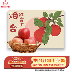 京榴香红富士烟台苹果 新鲜水果生鲜物品 3斤整箱/单果70-75mm