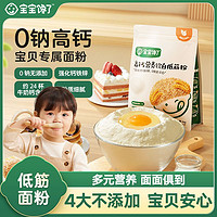 百亿补贴：宝宝馋了 低筋面粉烘焙家用儿童专用蛋糕馒头粉送婴儿幼儿辅食食谱