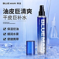 百亿补贴：PRIME BLUE 尊蓝 男士补水喷雾爽肤水补水保湿清爽控油收缩毛孔脸部护肤品学生