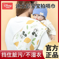 Disney 迪士尼 拍嗝巾吐奶巾新生垫肩巾超软纯棉口水巾婴儿宝宝拍嗝纱布巾