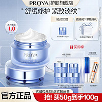 PROYA 珀莱雅 源力面霜1.0保湿补水修护舒缓紧致抗皱细腻女