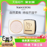 88VIP：MAOGEPING 毛戈平 光感轻柔蜜粉哑光磨皮散粉干皮控油定妆持久不易脱妆官方