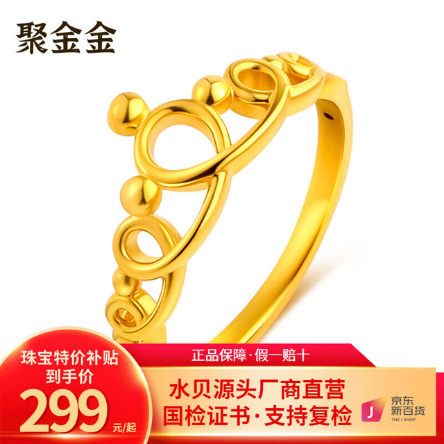 聚金金 黄金戒指 足金线条皇冠女戒指硬金工艺固口时尚贵气女士送礼定价 圈号14#