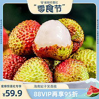 88VIP：妃子笑 荔枝海南荔枝4.5斤新鲜水果顺丰