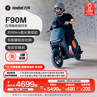 Ninebot 九号 远行者F90M 48v25ah 新国标电动自行车