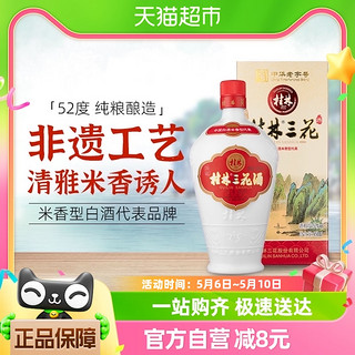 88VIP：桂林 珍品三花酒52度乳白陶瓷瓶450ml米香型白酒广西特产