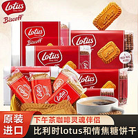 Lotus 和情 比利时lotus缤咖时教堂饼干进口下午茶咖啡零食 和情饼干350g*1袋