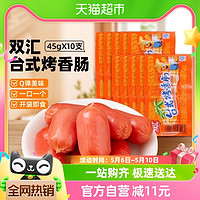 88VIP：Shuanghui 双汇 火腿肠原味台式烤香肠热狗即食肉类38g*10袋零食