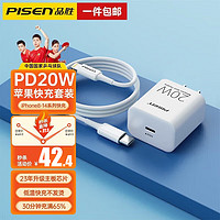 PISEN 品胜 苹果13充电器12快充套装PD20W充电头数据线
