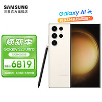 SAMSUNG 三星 Galaxy S23 Ultra 驍龍8二代6.8英寸超大屏2億像素拍照游戲強續航快充手機 悠柔白 12GB+256GB